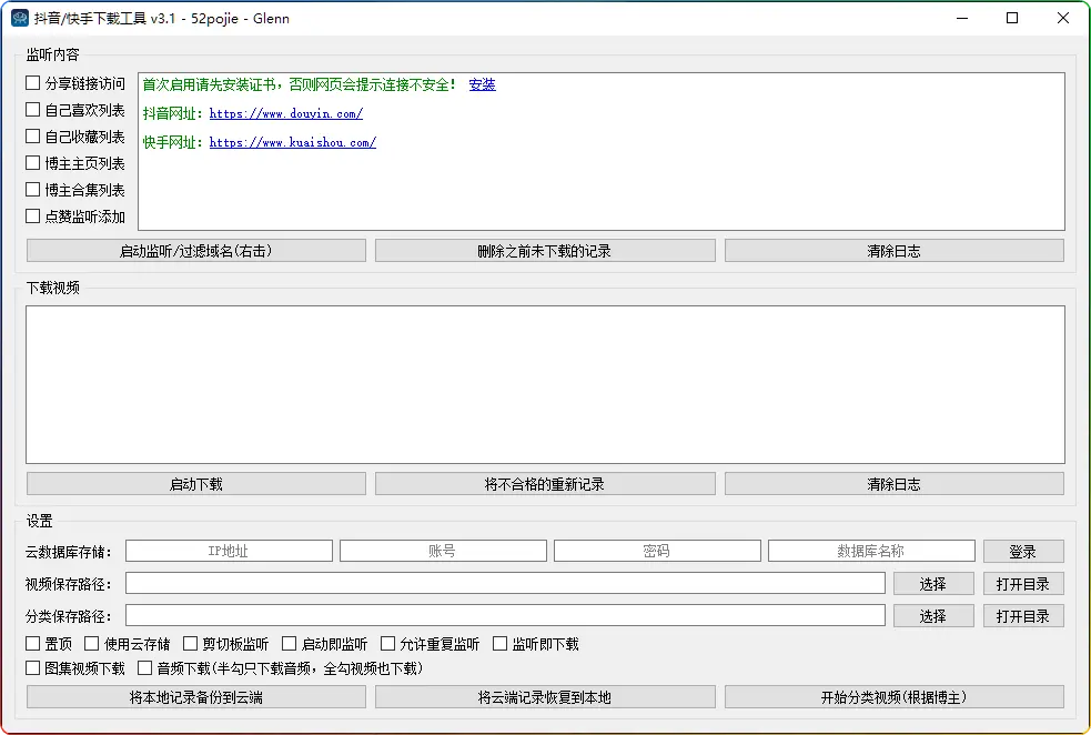 抖音 / 快手无水印下载工具 v3.1：支持点赞视频批量下载、图集解析与音频分离 - 搜源站-搜源站