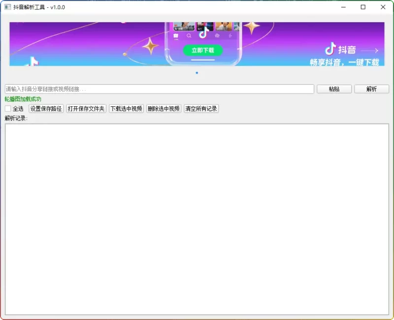 抖音视频下载工具v2305 - 支持批量解析无水印保存，稳定自用版发布​ - 搜源站-搜源站