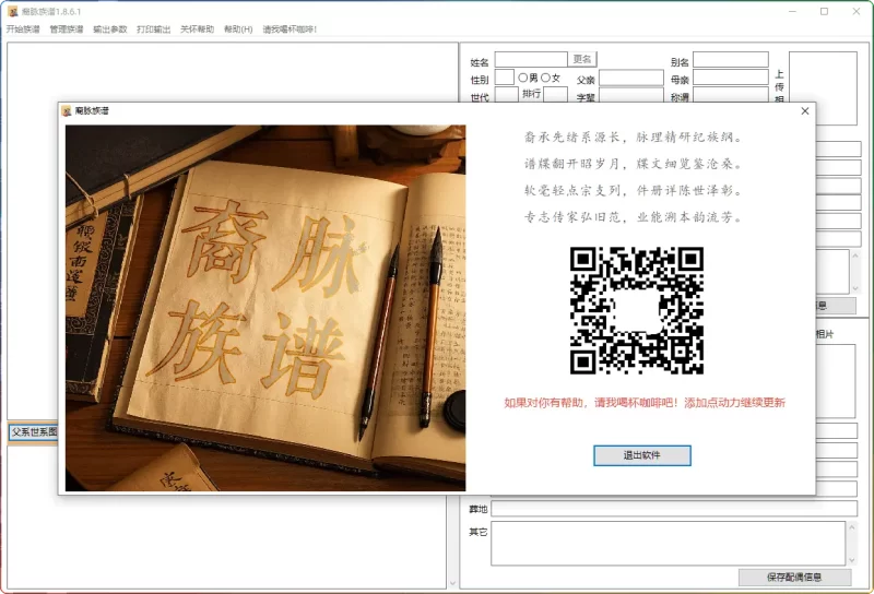 裔脉族谱 V1.8.6.1:轻松制作电子家谱,修谱自由从会打字开始 - 搜源站-搜源站