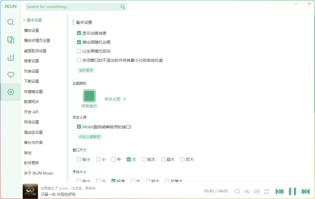图片[3]-洛雪音乐助手IKUN魔改版v3.2.3下载：内置音源+无损下载 便携免安装​ - 搜源站-搜源站
