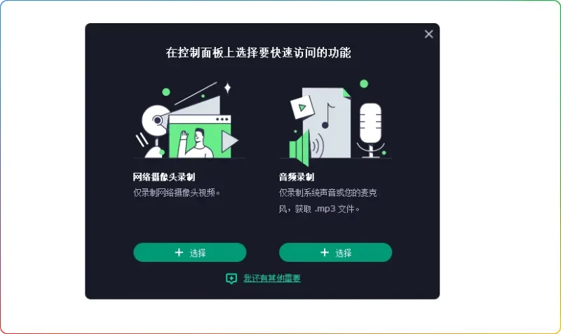 Movavi Screen Recorder V24.6.1 中文版：全功能屏幕录制与视频编辑工具​ - 搜源站-搜源站