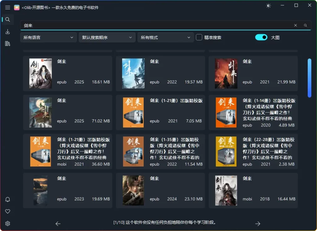 图片[3]-Olib V2.4.0开源电子书下载神器｜无广告+云书架+多格式支持 - 优源网-优源网