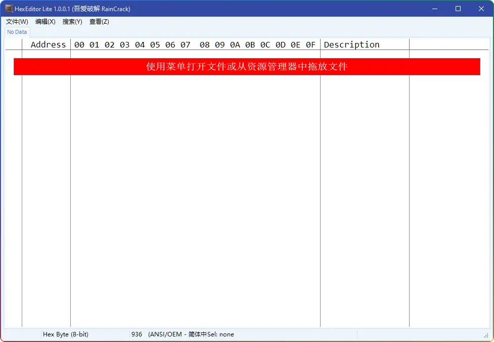 HexEditor Lite 1.0.0.1 x64：轻量级十六进制编辑器，1M 大小全功能便携版 - 搜源站-搜源站