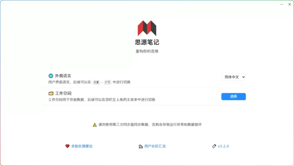 思源笔记v3.2.0 绿色版下载-支持多端离线使用与双向链接 - 优源网-优源网