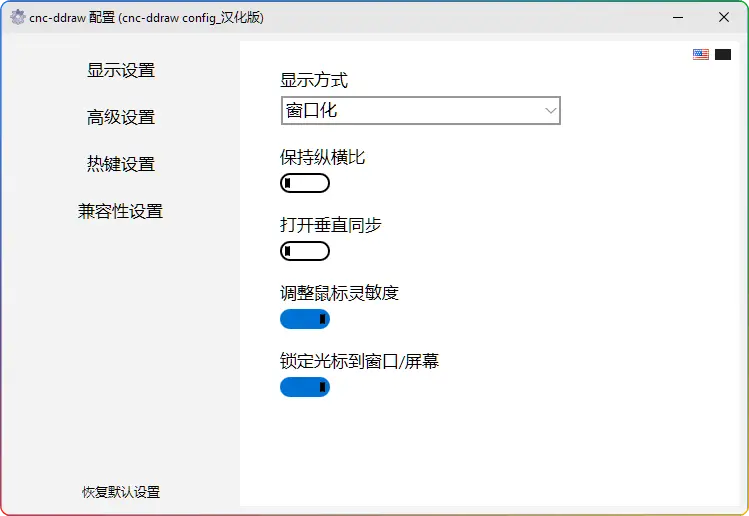 cnc-ddraw 7.1汉化版：红警/帝国时代等老游戏Win10/Win11兼容补丁​ - 搜源站-搜源站