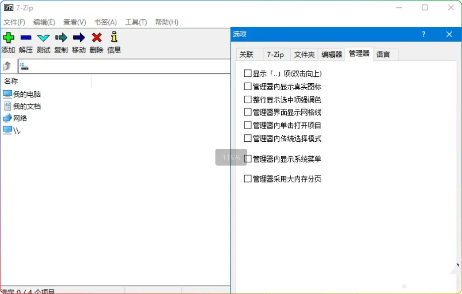 7-Zip V25.00 中文汉化版：高压缩比解压软件（支持RAR/ISO等格式） - 优源网-优源网