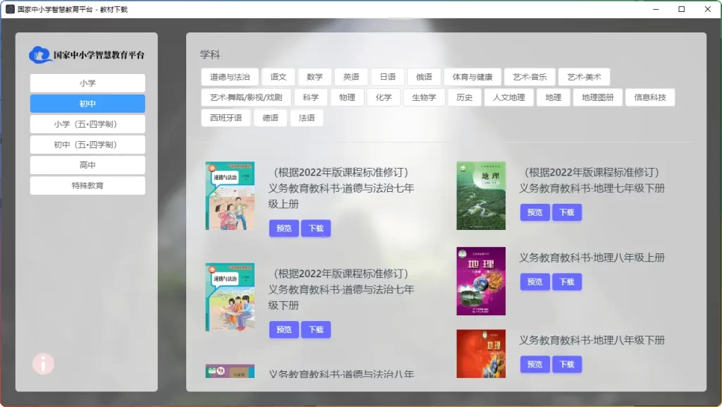 图片[2]-智慧教育平台电子教材下载器 v3.1.0：中小学教材一键下载工具​ - 搜源站-搜源站