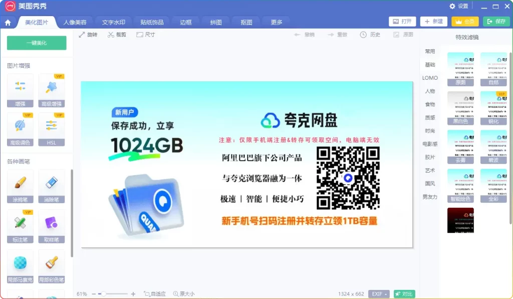 图片[2]-美图秀秀V9.4.0.2绿色版｜无广告P图神器+人像精修 - 搜源站-搜源站