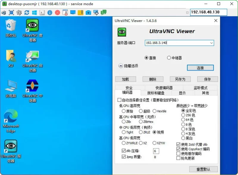 UltraVNC中文版v1.6.4.0下载|安全远程桌面控制+文件传输工具 - 搜源站-搜源站