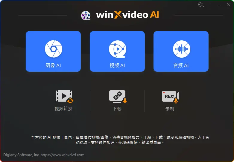 Winxvideo AI 3.1.0：AI视频增强工具（4K修复/画质优化/格式转换）​​ - 搜源站-搜源站