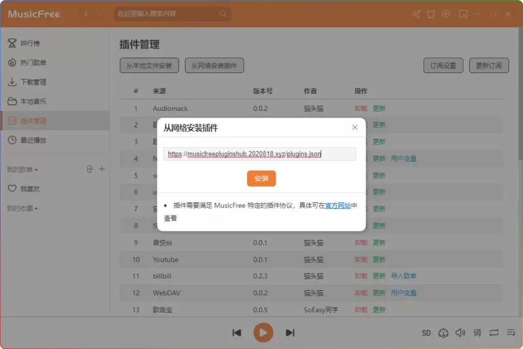 图片[2]-MusicFree 0.6.0 免费音乐播放器下载：跨平台插件化无广告播放器 - 搜源站-搜源站