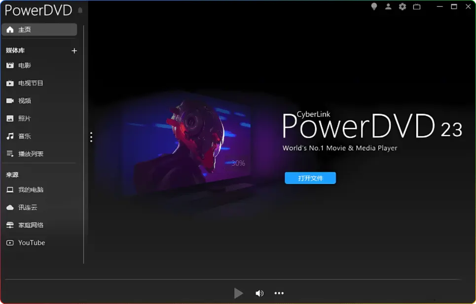 图片[2]-PowerDVD 极致蓝光播放器V23.0.2319.62 中文免激活版 - 搜源站-搜源站