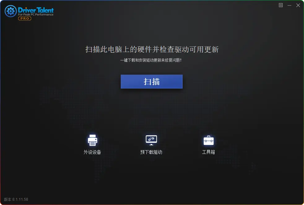 图片[2]-Driver Talent Pro V8.1.12.72中文破解版：驱动人生海外纯净版，无广告驱动管理 - 搜源站-搜源站