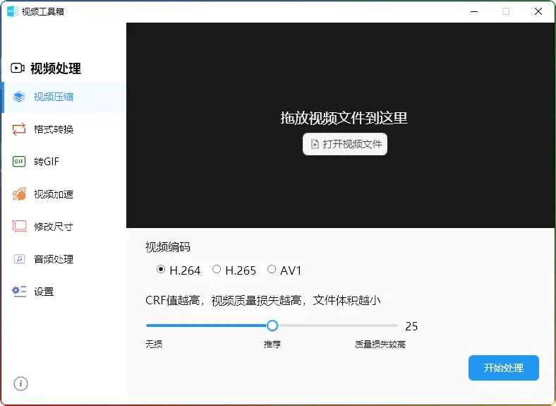 图片[1]-VideoTools v1.1.1 | 轻量视频压缩格式转换转GIF工具 - 搜源站-搜源站