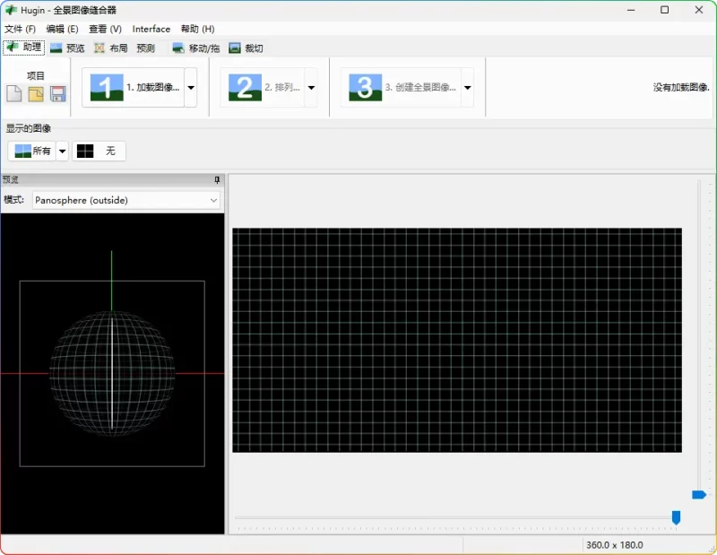 Hugin V2024.0.1b全景图片拼接工具｜支持HDR合成与批量处理 - 搜源站-搜源站