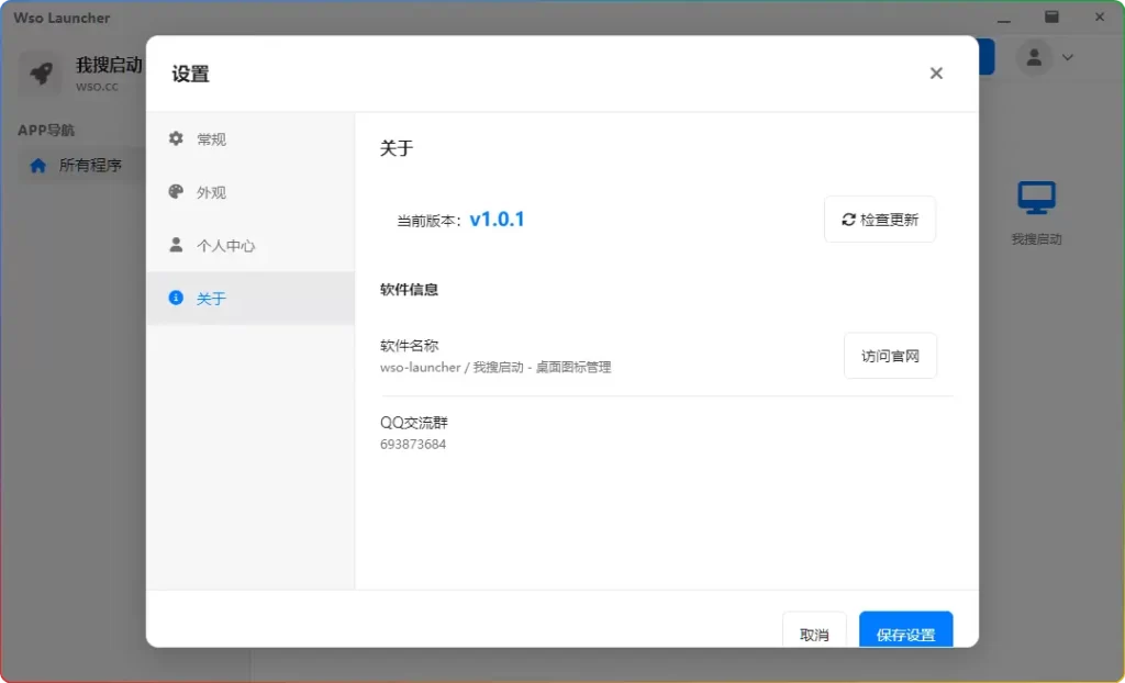 图片[2]-我搜启动 v1.0.1：高效桌面图标管理工具 - 搜源站-搜源站