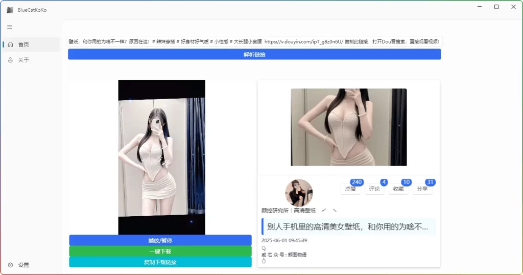 BlueCatKoKo v1.8.3｜抖音无水印下载工具｜视频解析神器 - 优源网-优源网