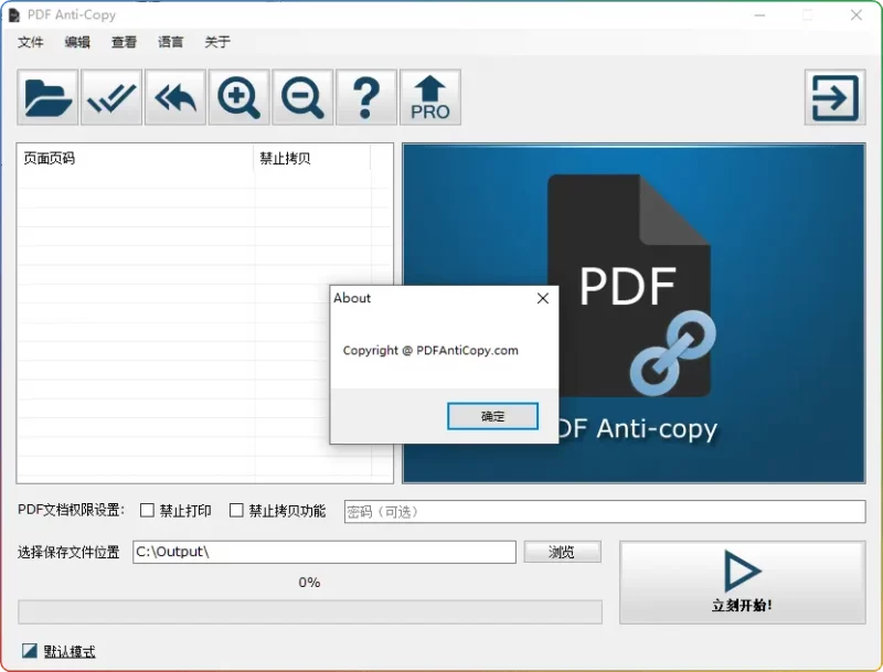 PDF Anti-Copy中文版 v2.6.1.4：专业PDF防复制/打印工具 - 搜源站-搜源站