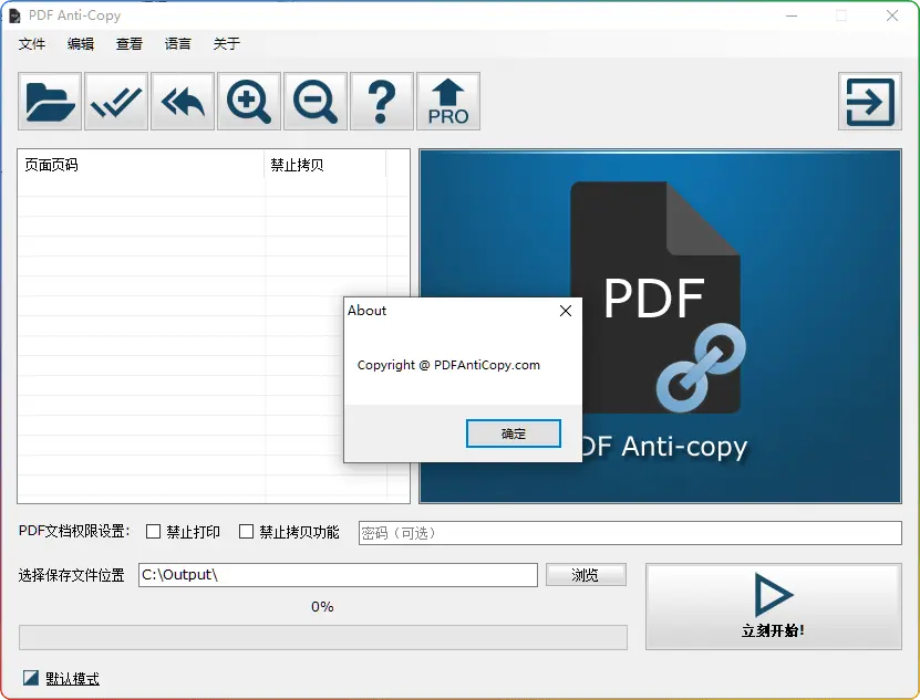 PDF Anti-Copy中文版 v2.6.1.4：专业PDF防复制/打印工具 - 优源网-优源网