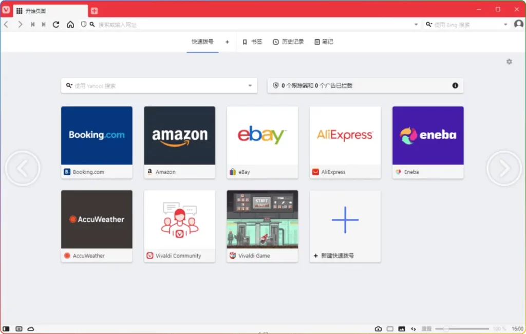 图片[1]-Vivaldi浏览器 v7.5.3735.47｜高度定制化+隐私保护的浏览器 - 搜源站-搜源站
