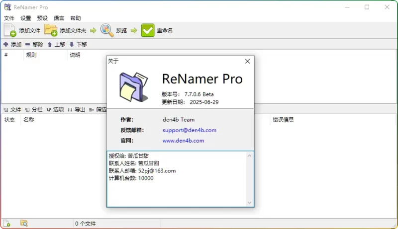 ReNamerPro 7.7.0.6Beta 汉化优化版 - 专业文件批量重命名工具 - 搜源站-搜源站