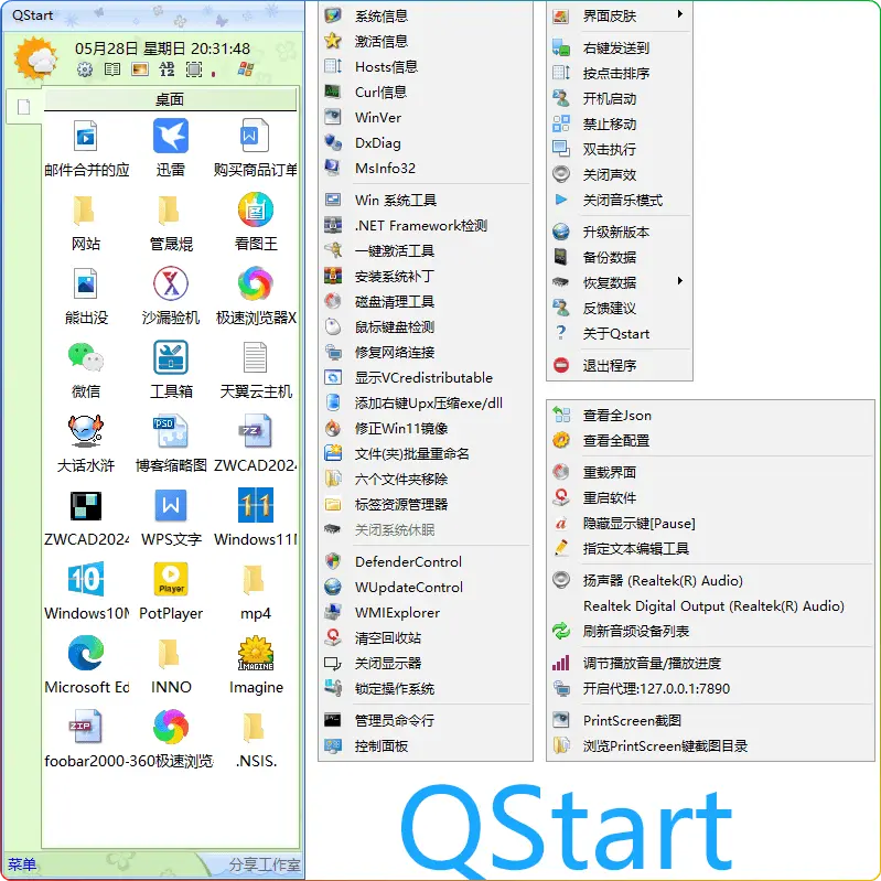 QStart 20250630 绿色版：桌面图标整理神器｜快速启动文件网址工具 - 优源网-优源网