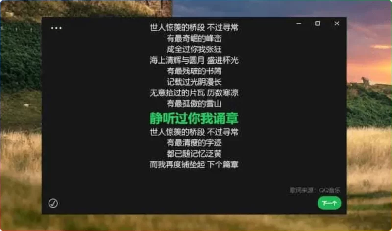 Lyricify v4.2.1 歌词自动获取工具 绿色版 支持QQ音乐网易云 - 搜源站-搜源站