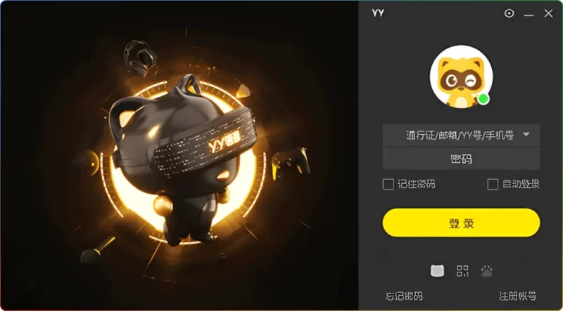 YY语音V9.42.0.0纯净多开版：永久去广告+无推广，绿色免安装 - 搜源站-搜源站