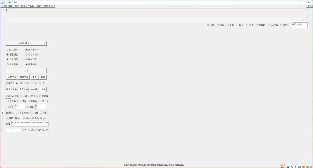 EasyFileCount v3.0.5.3绿色版 - 免费文件查重工具，支持重复文件和大文件清理利器​ - 搜源站-搜源站