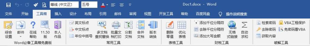 图片[2]-Word 必备工具箱 v12.0（支持 Office/WPS/DeepSeek AI，文档智能处理） - 搜源站-搜源站