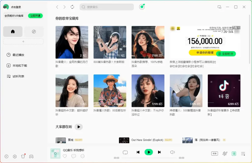 QQ音乐PC版v21.51.00绿色去广告版：无损音效+伴唱模式，精简纯净下载 - 搜源站-搜源站