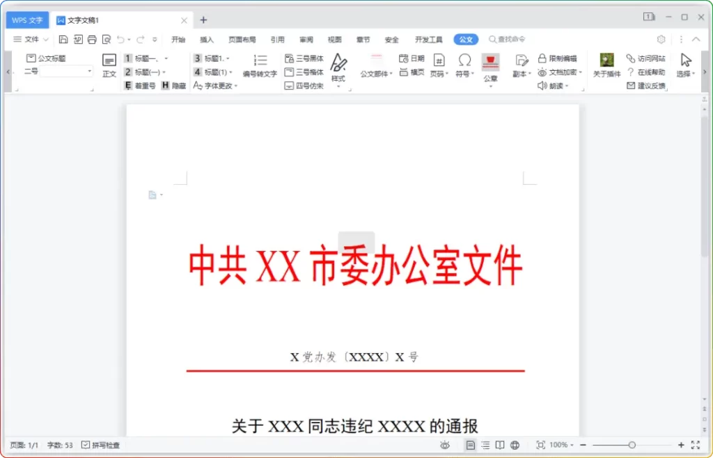 小恐龙公文排版助手 v3.7.0.0｜国标格式一键生成 - 搜源站-搜源站