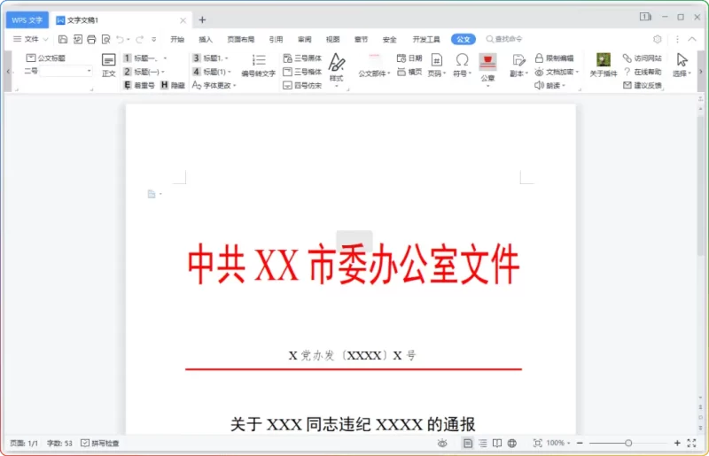 小恐龙公文排版助手 v3.7.0.0｜国标格式一键生成 - 搜源站-搜源站