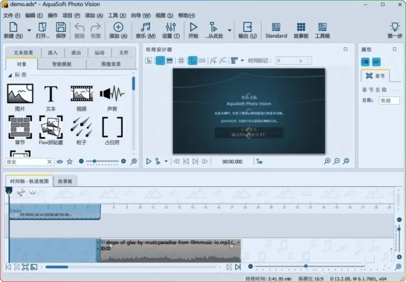 AquaSoft Photo Vision 16.2.05 中文版:专业电子相册与幻灯片制作工具 - 搜源站-搜源站
