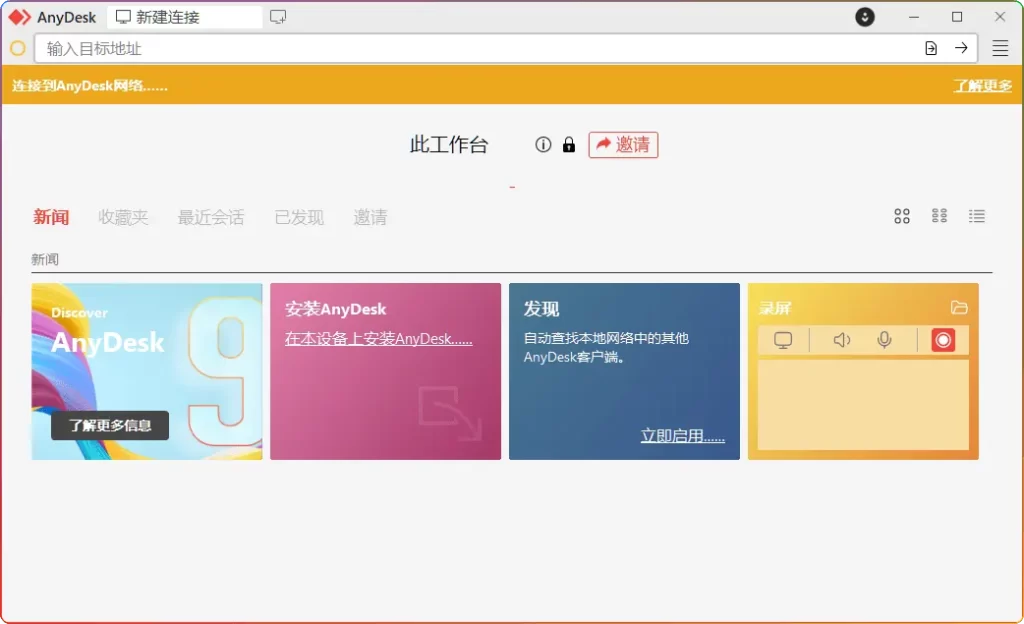 图片[1]-AnyDesk 9.5.8免费版：轻量级远程控制软件的多屏协作 - 搜源站-搜源站