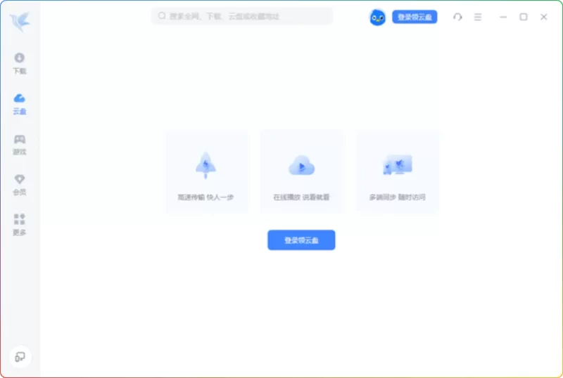 迅雷 12.3.0.3340_x64 精简绿色版丨去广告免安装 | 高速下载优化版(支持云盘 / 边下边播) - 搜源站-搜源站