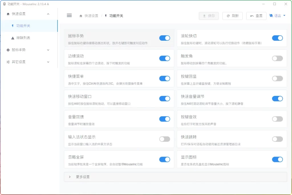 MouseInc V2.13.4A 全局鼠标手势绿色版｜集成修复｜快捷键增强神器 - 优源网-优源网