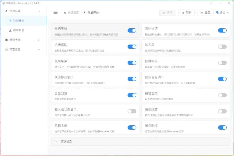 MouseInc V2.13.4A 全局鼠标手势绿色版｜集成修复｜快捷键增强神器 - 搜源站-搜源站
