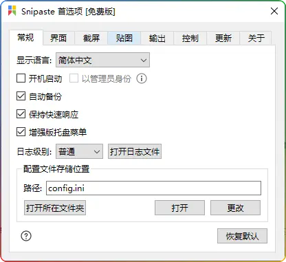 Snipaste v2.10.8 免费截图贴图工具（2025.06.03 更新，免安装无广告） - 搜源站-搜源站