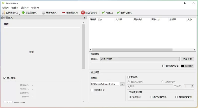 Converseen v0.15.0.1-1便携版｜百种格式批量转换+PDF转图像工具 - 搜源站-搜源站