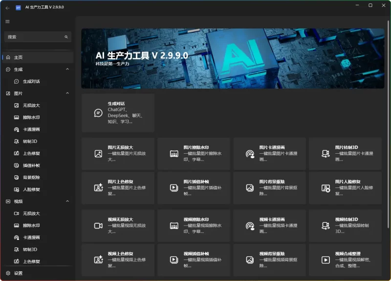 Apt Full v2.9.9.0 绿色版 | 免费开源 AI 生产力工具,支持离线使用与隐私保护 - 搜源站-搜源站