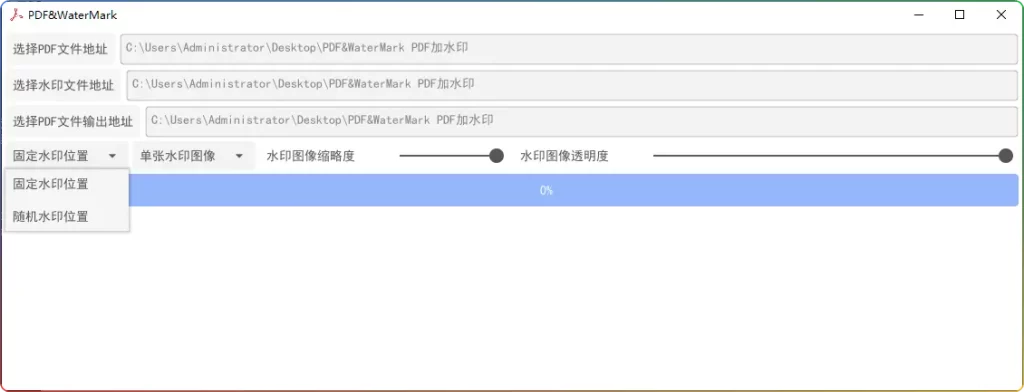 PDF 加水印工具 | PDF&WaterMark 单文件绿色版（2025 优化版） - 搜源站-搜源站
