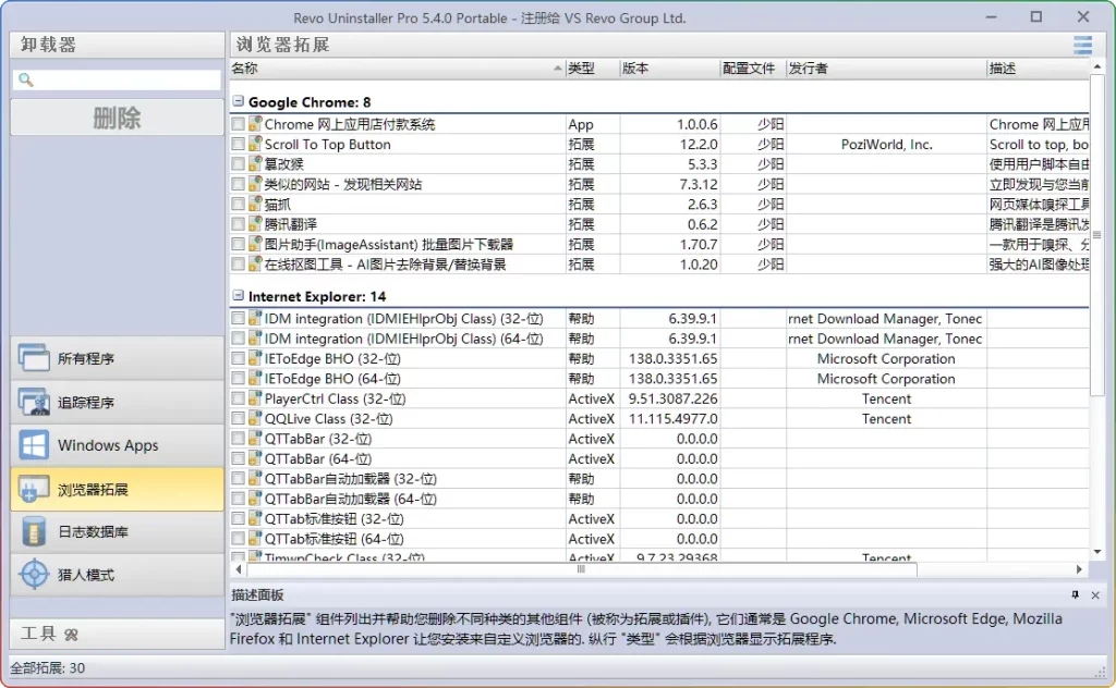 图片[2]-Revo Uninstaller Pro v5.4.0 便携版：深度清理注册表残留+强制卸载教程 - 搜源站-搜源站