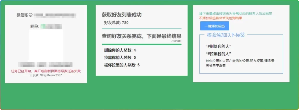 图片[2]-WechatRealFriends v1.0.4 开源版｜微信好友删除拉黑检测工具 - 优源网-优源网