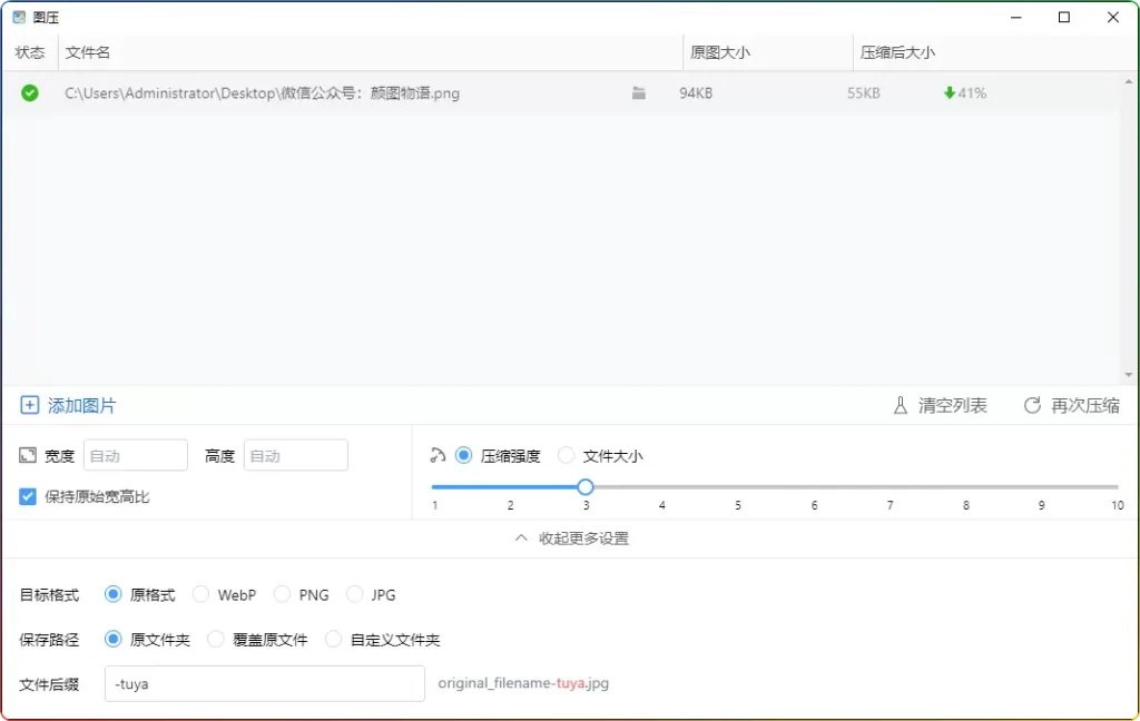 图片[1]-图压v0.4.1：免费批量图片压缩利器，无损画质 - 搜源站-搜源站