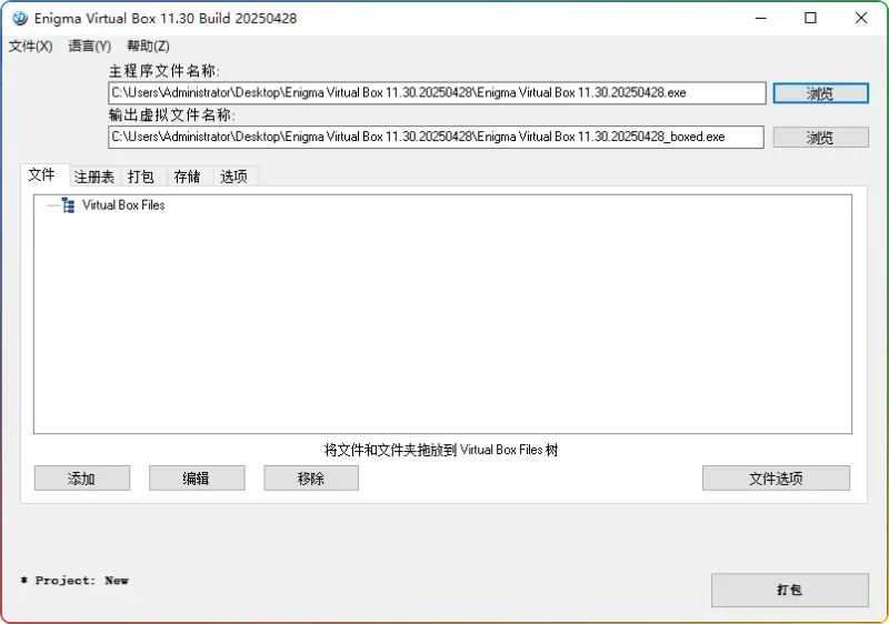 Enigma Virtual Box v11.30单文件封装神器：一键打包DLL/资源文件，支持全系Windows系统 - 搜源站-搜源站