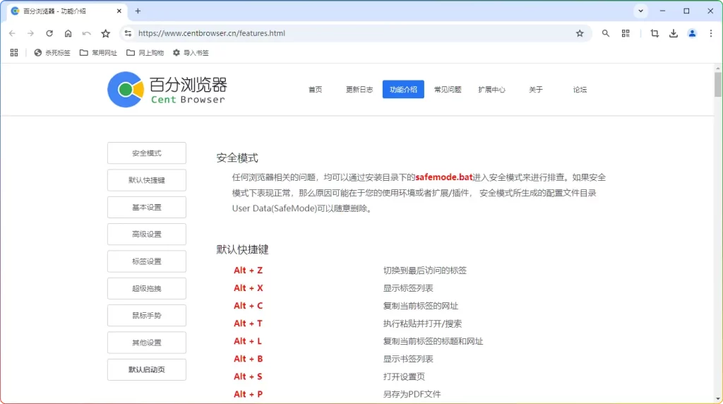 图片[2]-百分浏览器 v5.2.1168.54 Beta｜极速Chromium内核｜鼠标手势+超级拖拽 - 搜源站-搜源站