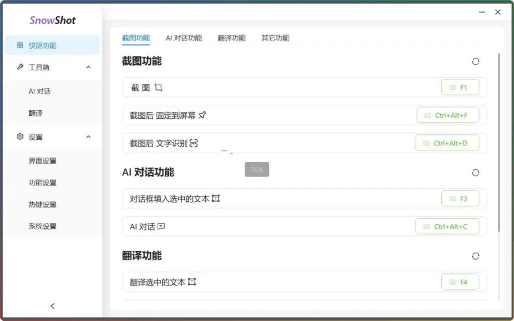 Snow Shot截图工具v0.1.3：OCR+AI翻译+对话三合一效率神器 - 优源网-优源网
