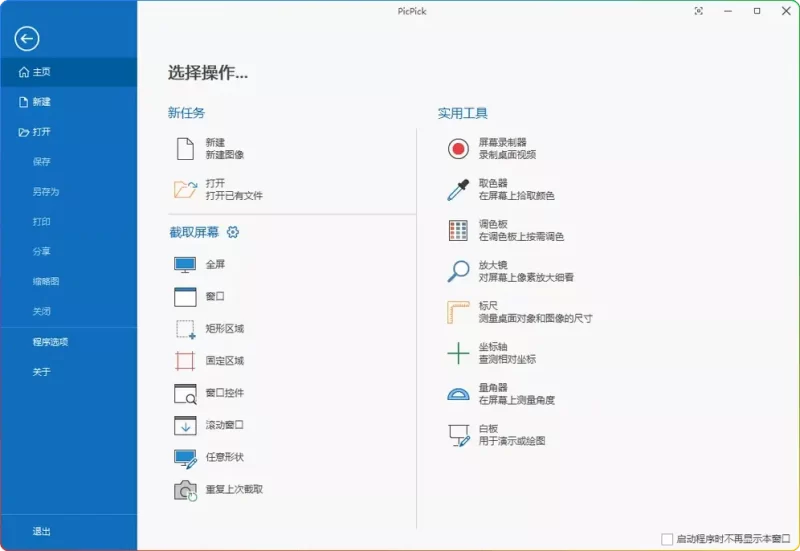 PicPick Professional v7.4.0中文绿色版：截图/录屏软件下载 - 搜源站-搜源站