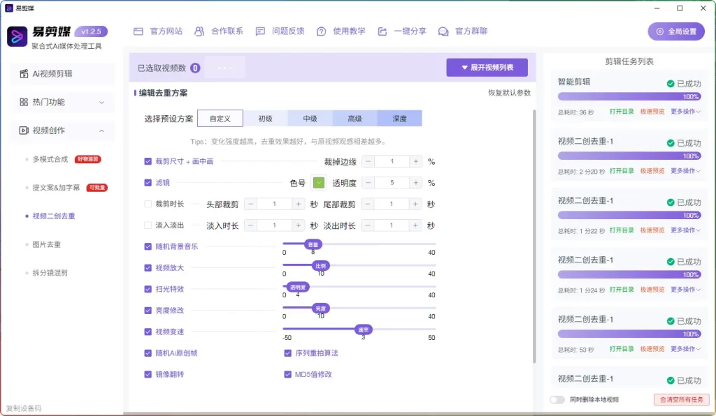图片[2]-易剪媒v1.2.5免费下载：AI批量剪辑+二创去重神器，短视频创作必备工具 - 搜源站-搜源站